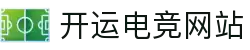 开运电竞- 赛事在呼唤,智胜在手心